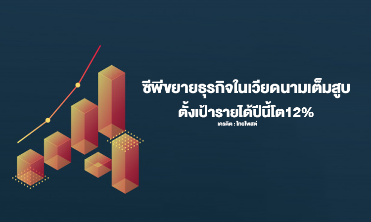CP Expands Business in Vietnam, Aiming for 12% Revenue Growth This Year