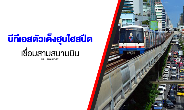 BTS Poised to Acquire High-Speed Rail Connecting Three Airports