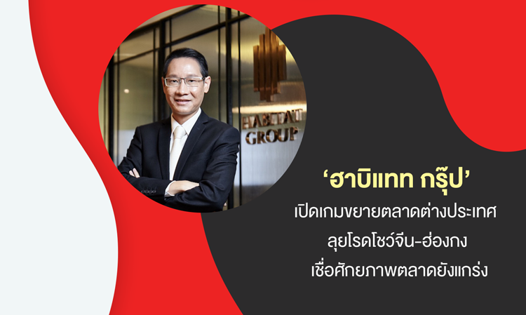 'Habitat Group' Expands International Market with Roadshow in China and Hong Kong, Confident in Market Potential