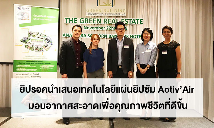 Gyproc Presents Activ’Air Gypsum Technology for Cleaner Air and Improved Quality of Life