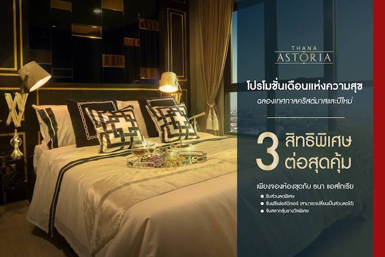 Thanaland Launches Happiness Month Promotion to Celebrate Christmas and Ring in the New Year
