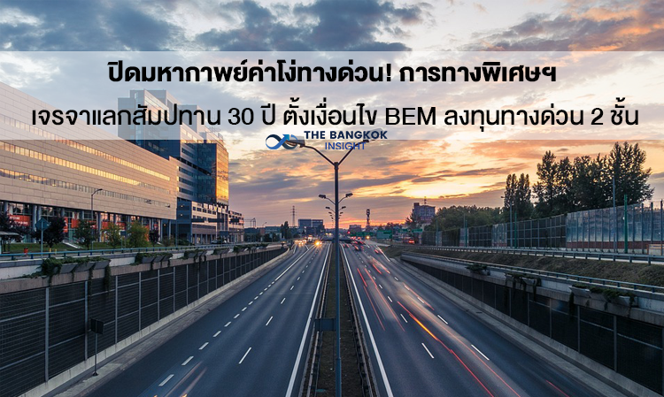 Closure of the Expressway Compensation Saga! Expressway Authority Negotiates 30-Year Concession Exchange with BEM to Invest in Two-Level Expressway