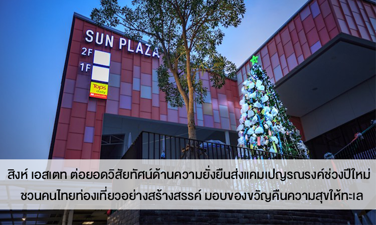 Singha Estate Expands Sustainability Vision with New Year Campaign Encouraging Creative Travel and Giving Back to the Sea