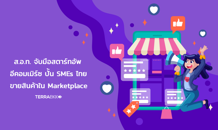 Federation of Thai Industries Collaborates with E-commerce Startups to Help Thai SMEs Sell Products on Global Marketplaces