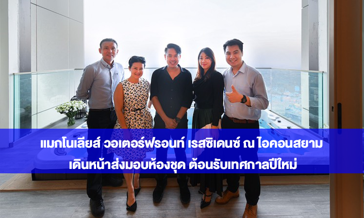 Magnolias Waterfront Residences at Icon Siam Moves Forward with Unit Handover for the New Year Festival