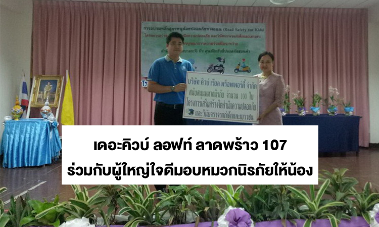 The Cube Loft Ladprao 107 Partners with Generous Donors to Provide Helmets for Students