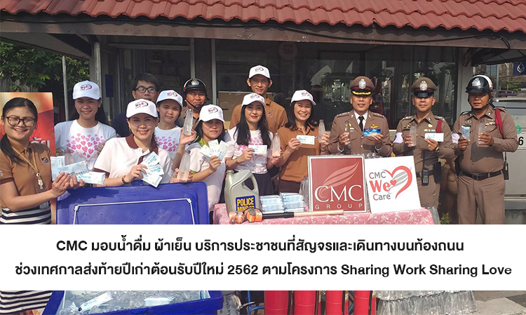 CMC Provides Drinking Water and Cooling Towels to Travelers During the New Year Festival 2019 as Part of the Sharing Work Sharing Love Project