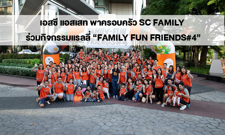 SC Asset Takes SC Family on Rally Event 'FAMILY FUN FRIENDS#4'