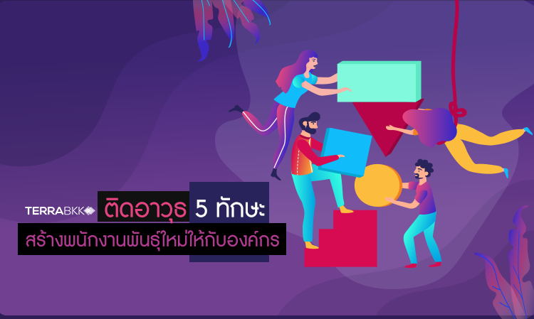 Equipping Employees with 5 Skills to Create a New Breed for Organizations