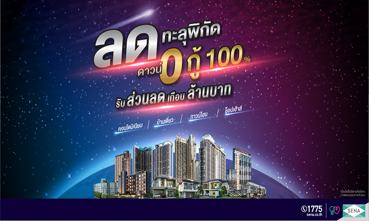 SENA Launches Aggressive Campaign for the Year of the Pig with 'Unbeatable Discounts' - 0 Down Payment, 100% Financing, and Nearly 1 Million Baht Off