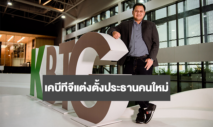 KBTG Appoints New Chairman