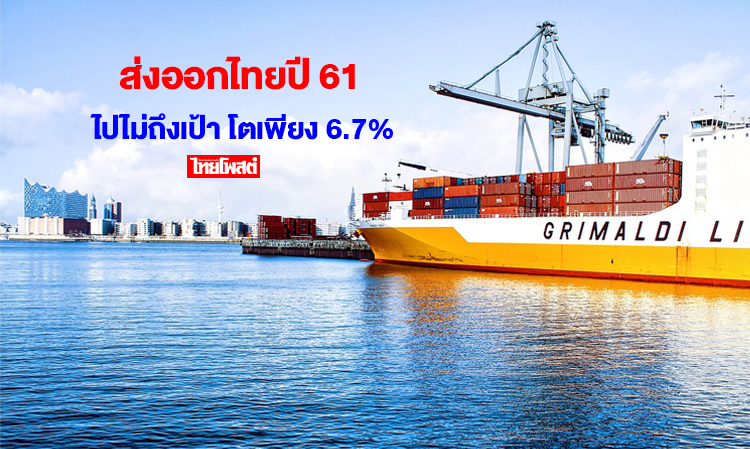 Thai Exports in 2018 Fell Short of Target, Growing Only 6.7%