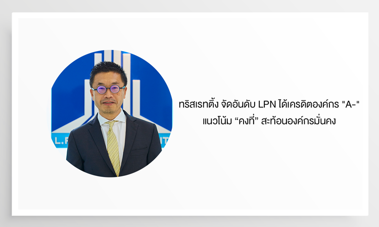 Tris Rating Assigns LPN an 'A-' Corporate Credit Rating with a 'Stable' Outlook, Reflecting Organizational Stability