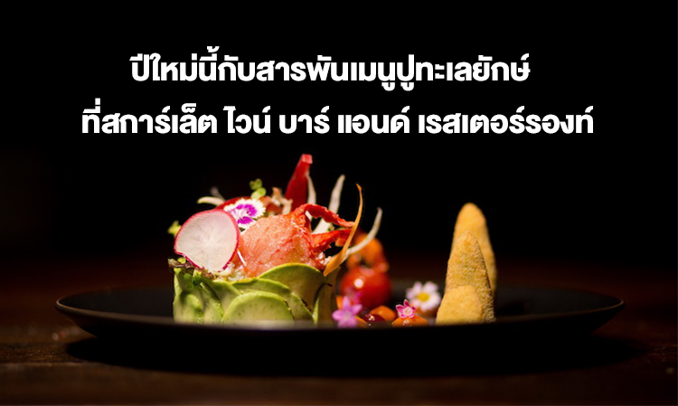 This New Year with a Variety of Giant Crab Dishes at Scarlett Wine Bar & Restaurant