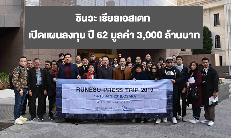Shinwa Real Estate Unveils Investment Plan for 2019 Worth 3 Billion Baht