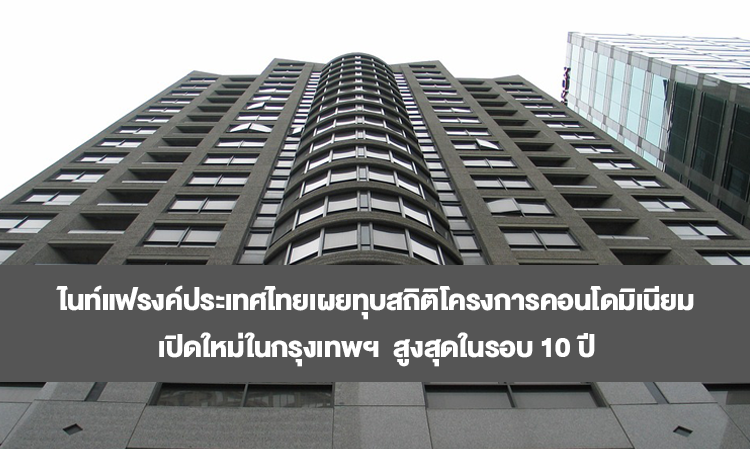 Knight Frank Thailand Reports Record High for New Condominium Projects Launched in Bangkok in 10 Years