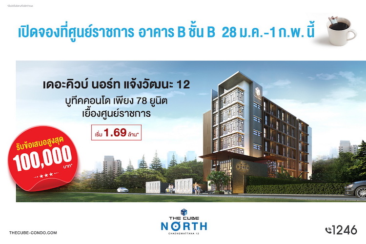 The Cube North Chaengwattana 12 Now Open for Booking with Only 78 Special Units