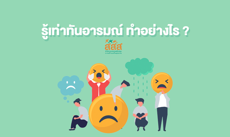 Understanding Emotions: How to Do It?