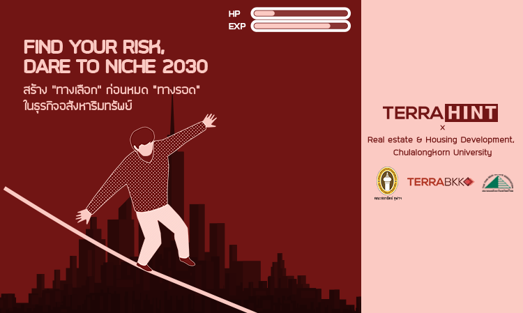 TERRA HINT: Find your risk, Dare to niche 2030 สร้าง 