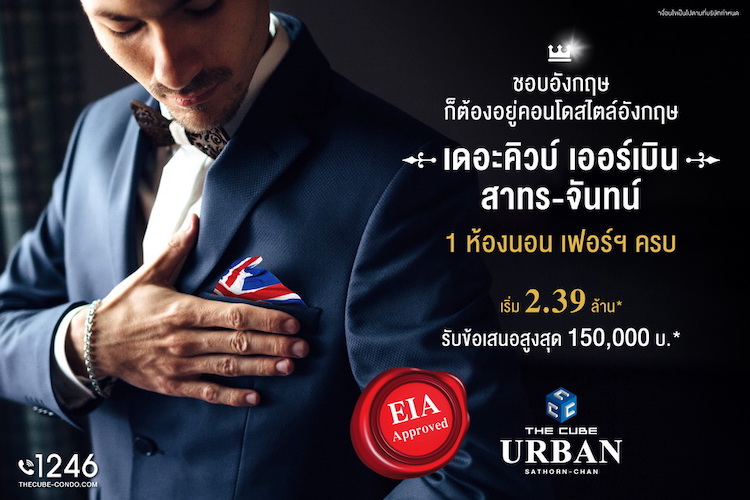 The Cube Urban Sathorn-Chan Receives EIA Approval, Launches Strong Promotion Starting at 2.39 Million*