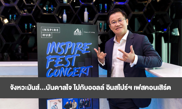 Exciting Beats... Inspiration with All Inspire's Fest Concert
