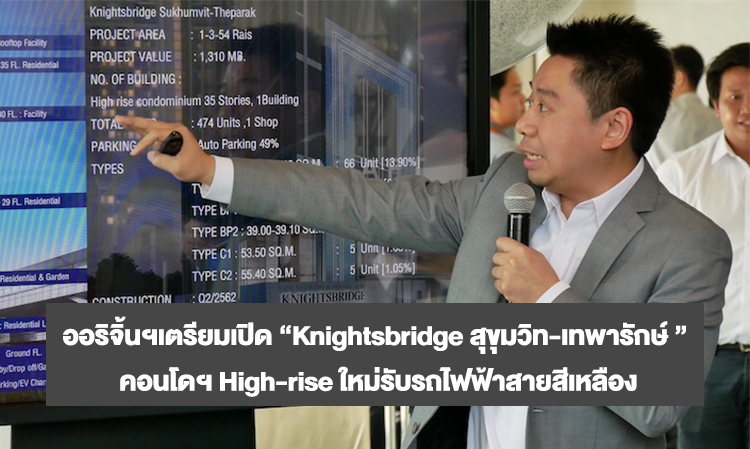 Origin to Launch 'Knightsbridge Sukhumvit-Theparak' New High-Rise Condo to Welcome Yellow Line MRT