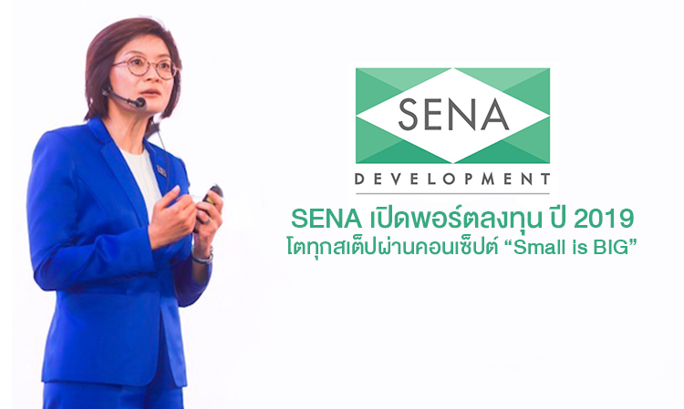 SENA Launches Investment Portfolio for 2019, Growing Every Step with the Concept 'Small is BIG'