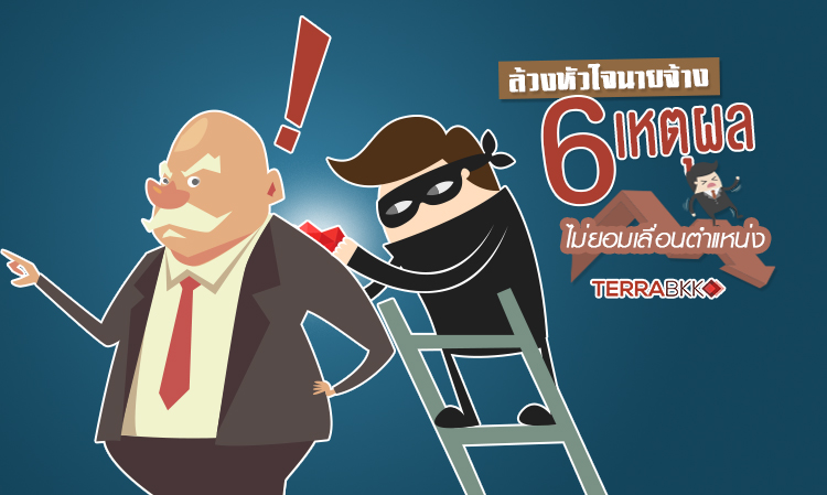 Understanding Your Boss: 6 Reasons for Not Getting Promoted