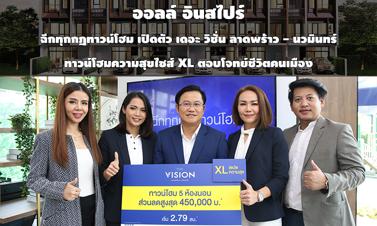 All Inspire Breaks All the Rules of Townhomes with the Launch of The Vision Ladprao - Nawamin, XL-Sized Townhomes for Urban Living