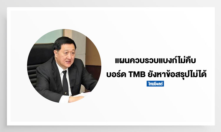 Bank Merger Plan Stalled, TMB Board Still Unable to Reach Conclusion