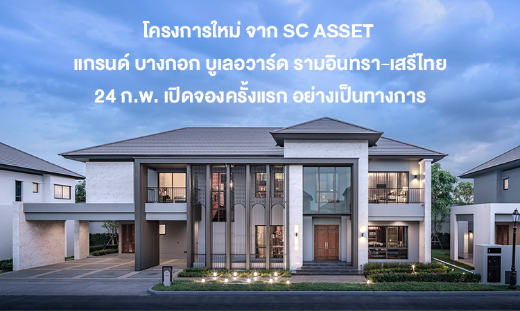 New Project from SC ASSET: Grand Bangkok Boulevard Ramindra-Serithai - Official First Booking on February 24