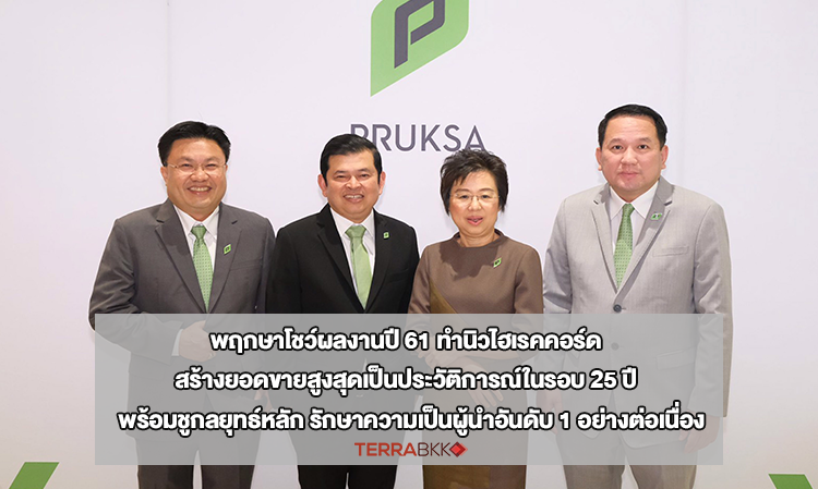Pruksa Showcases 2018 Performance with Record High Sales, Maintaining Leadership Position