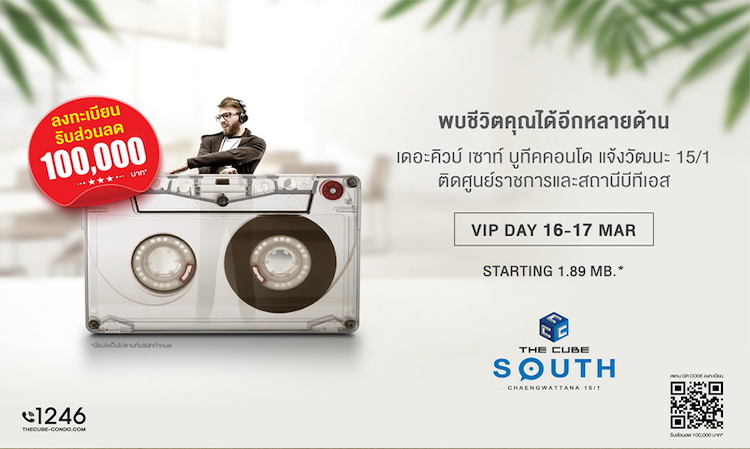 The Cube South Chaengwattana: Resort-Style Condo Hosting VIP Day on March 16-17