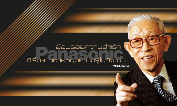 Tracing the Success of Panasonic: From a Young Man with Only a 4th Grade Education