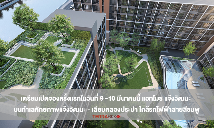 First Booking Opens on March 9-10 for Atmoz Chaengwattana in a Prime Location