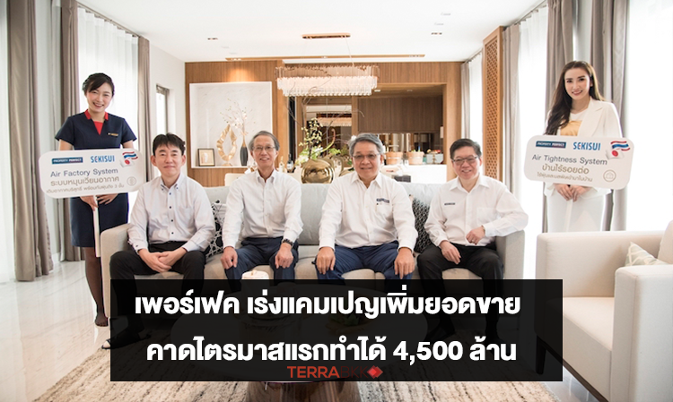 Perfect Accelerates Sales Campaign, Aiming for 4.5 Billion in Q1