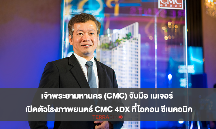 Chao Phraya Mahachak (CMC) Partners with Major to Launch CMC 4DX Cinema at Icon Cineconic