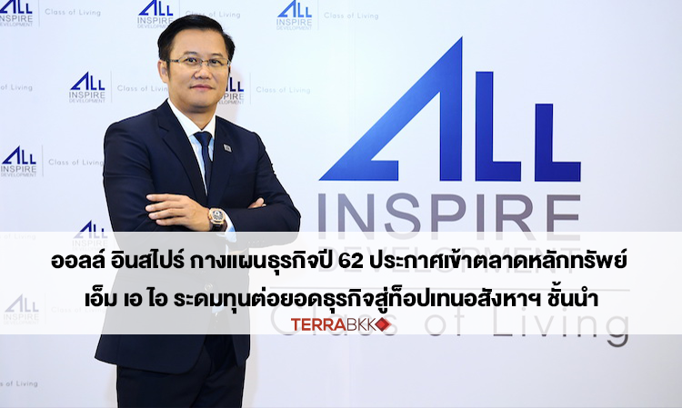 All Inspire Unveils Business Plan for 2019, Announces IPO on MAI to Fund Growth into Top Ten Real Estate Firms