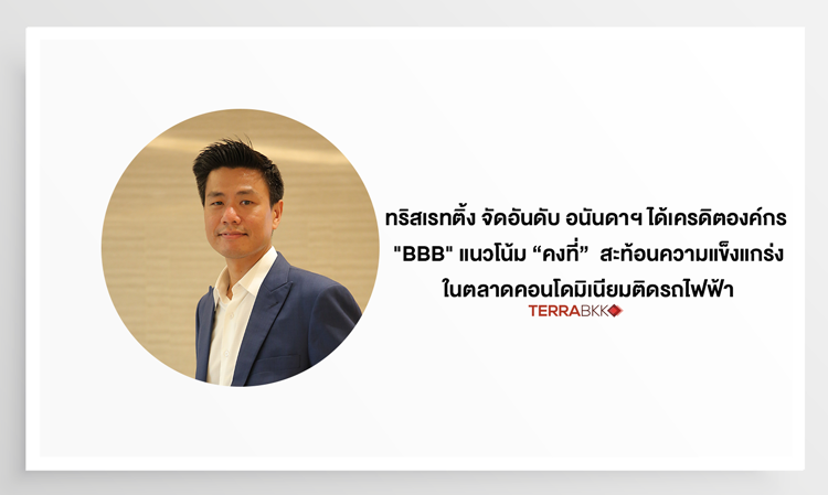 Tris Rating Assigns Ananda Development a Corporate Credit Rating of 