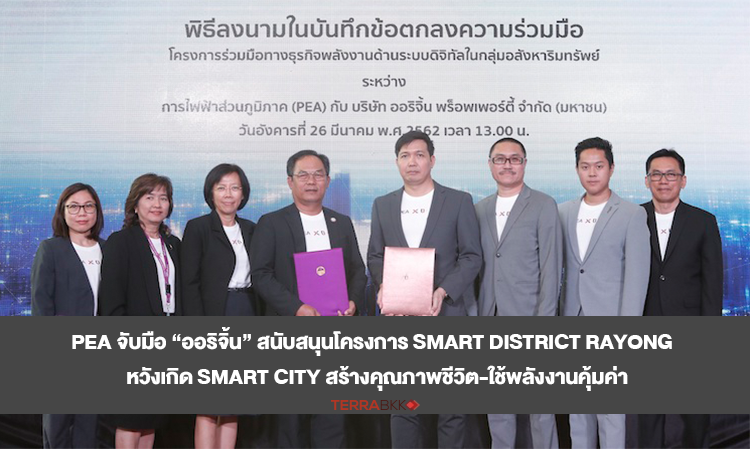 PEA Partners with Origin to Support the Smart District Rayong Project, Aiming for a Smart City to Enhance Quality of Life and Optimize Energy Use