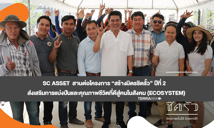 SC ASSET Continues the 'Building Neighbors' Project in its 2nd Year to Promote Sharing and Quality of Life in Society (Ecosystem)