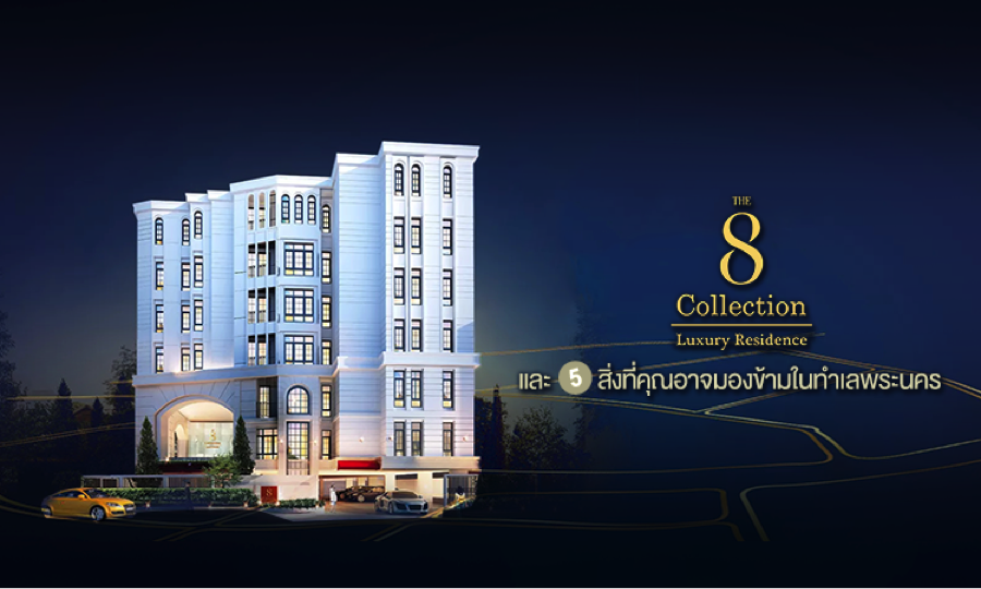 The 8 Collection and 5 Things You Might Overlook in the Phra Nakhon Area