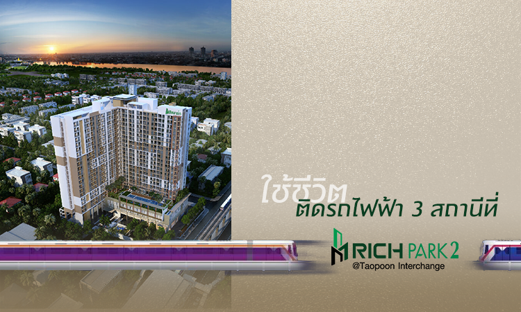 Living Near the MRT: 3 Stations at Rich Park2 Taopoon-Interchange