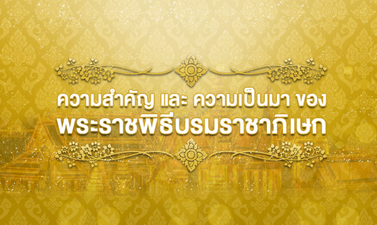 The Importance and History of the Royal Coronation Ceremony