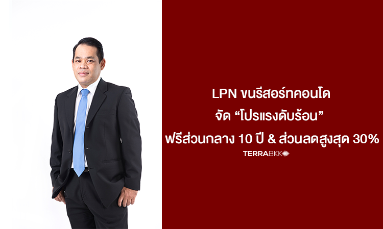 LPN Launches 'Hot Summer Promotion' with 10 Years of Free Common Fees & Up to 30% Discount