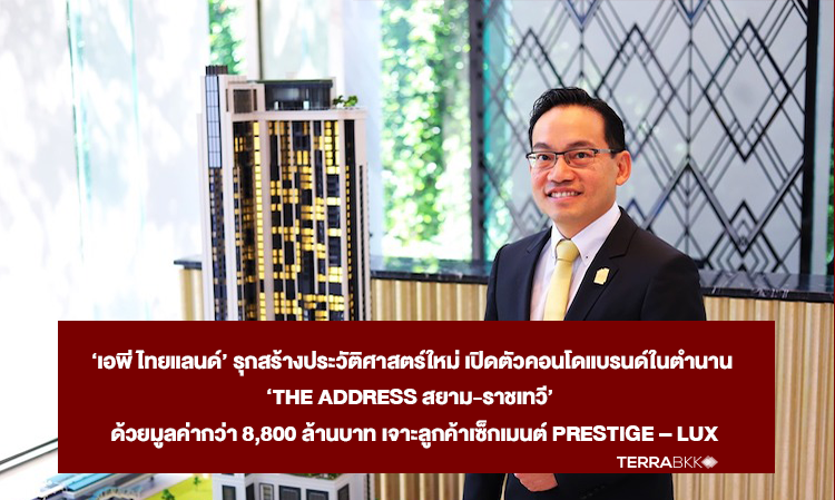 ‘AP Thailand’ Makes History with Launch of Iconic Condo ‘The Address Siam-Ratchathewi’ Valued at Over 8.8 Billion Baht Targeting Prestige – Lux Segment