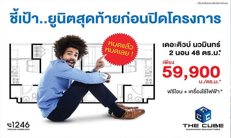 The Cube Nawamin-Raminthra: Last Units Available at Just 59,000 Baht/Sq.m.*