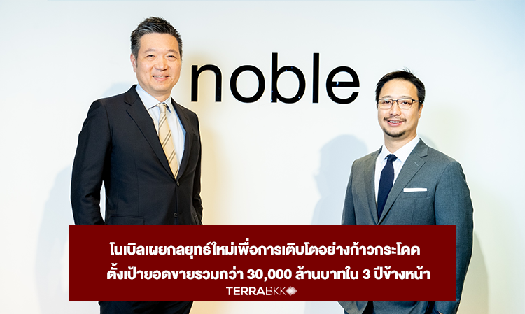 Noble Reveals New Strategy for Exponential Growth, Aiming for Total Sales of Over 30 Billion Baht in the Next 3 Years