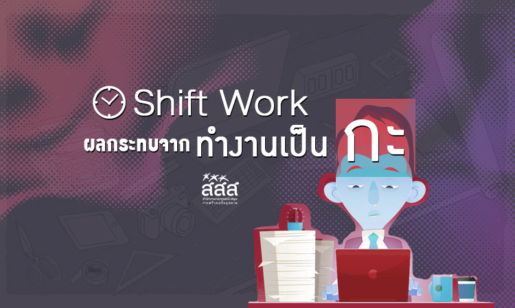 The Impact of Shift Work