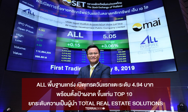 ALL's Strong Foundation: First Trading Day Hits 4.94 Baht, Aiming for Top 10 in Total Real Estate Solutions